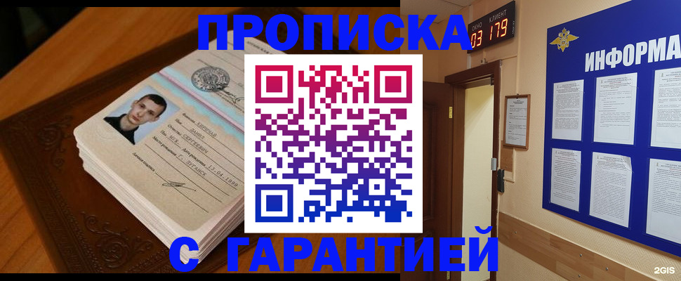 временная регистрация 2025 в Соколе