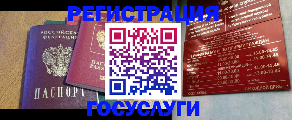 миграционный учет в Соколе